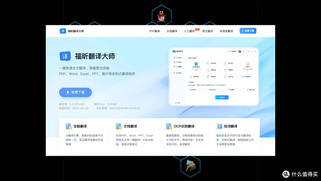 全能PDF翻译工具