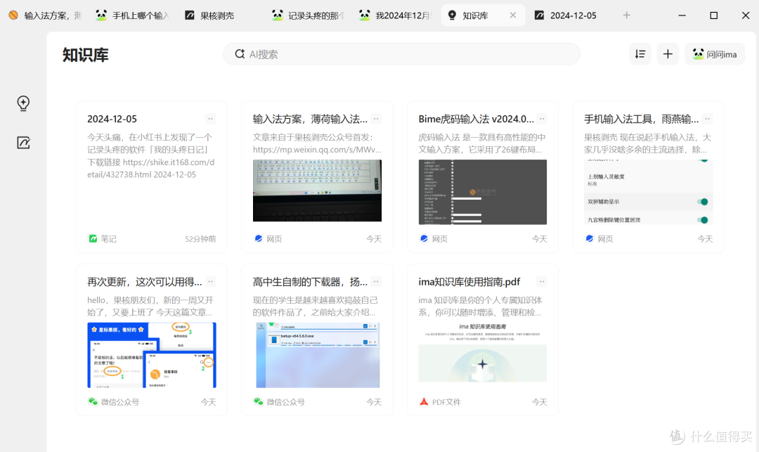 新搜索工具,ima copilot软件体验