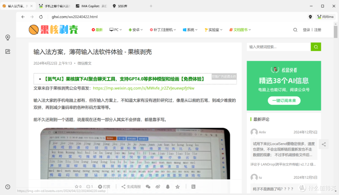 新搜索工具,ima copilot软件体验