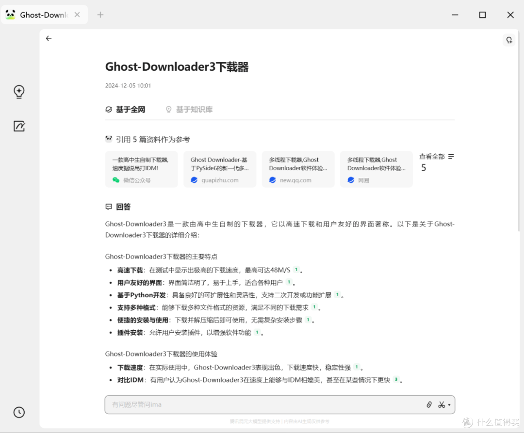 新搜索工具,ima copilot软件体验