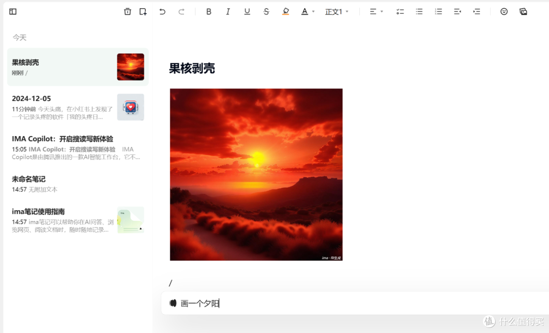 新搜索工具,ima copilot软件体验