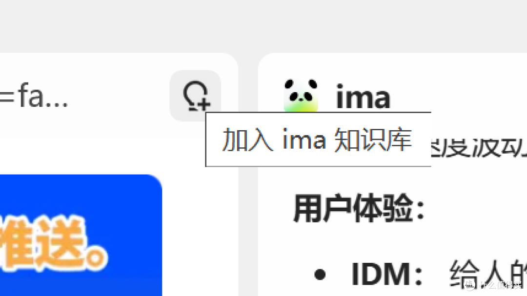 新搜索工具,ima copilot软件体验