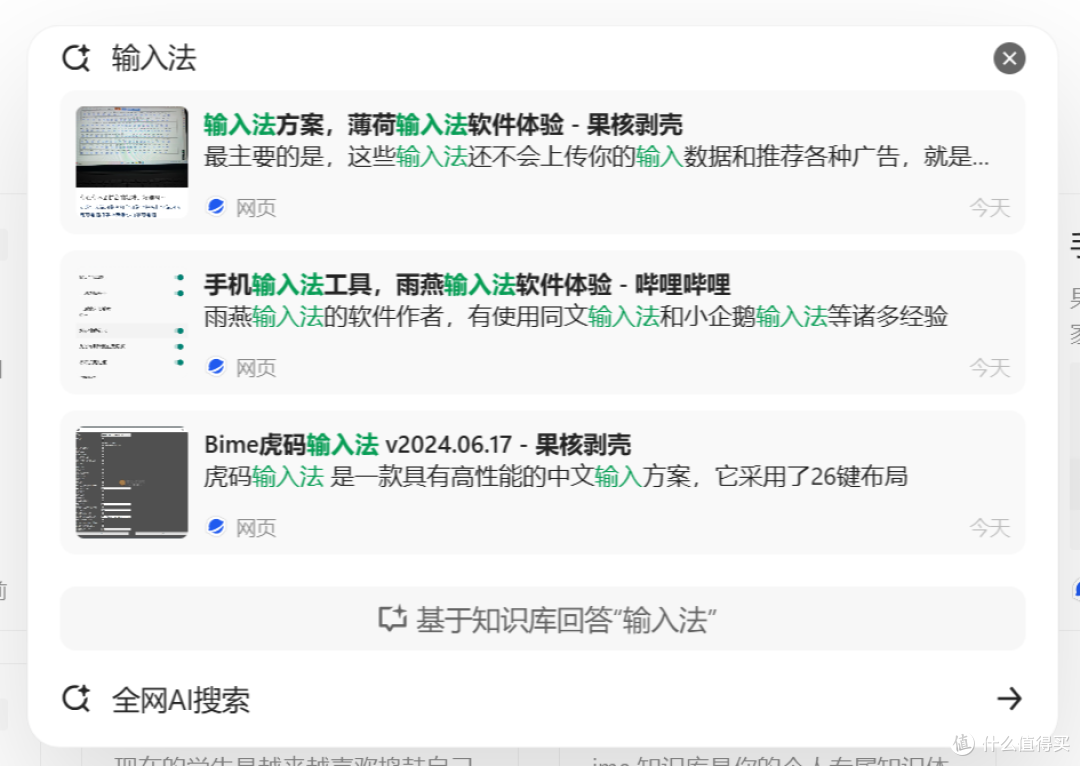 新搜索工具,ima copilot软件体验