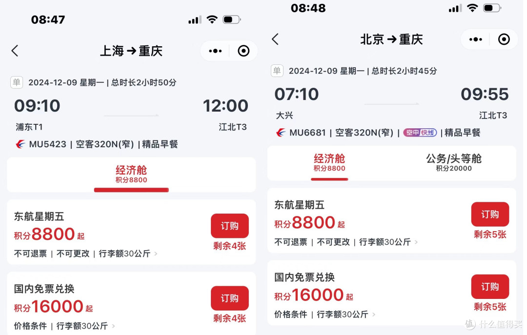 限今天,东航55折!川航春运次卡299起,希尔顿匹配天合联盟金卡