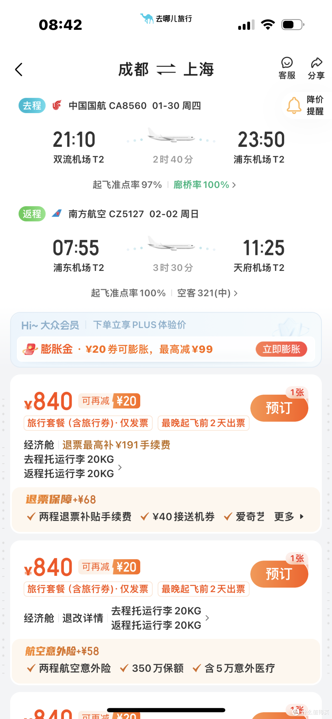 限今天,东航55折!川航春运次卡299起,希尔顿匹配天合联盟金卡