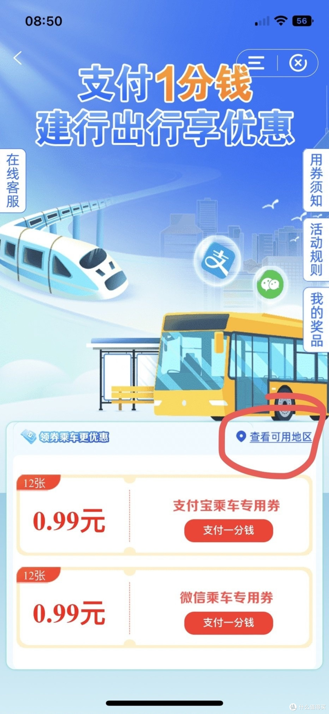 月省百元!小编亲测已领,建行0.01元乘车,太香了!保姆级领取教程