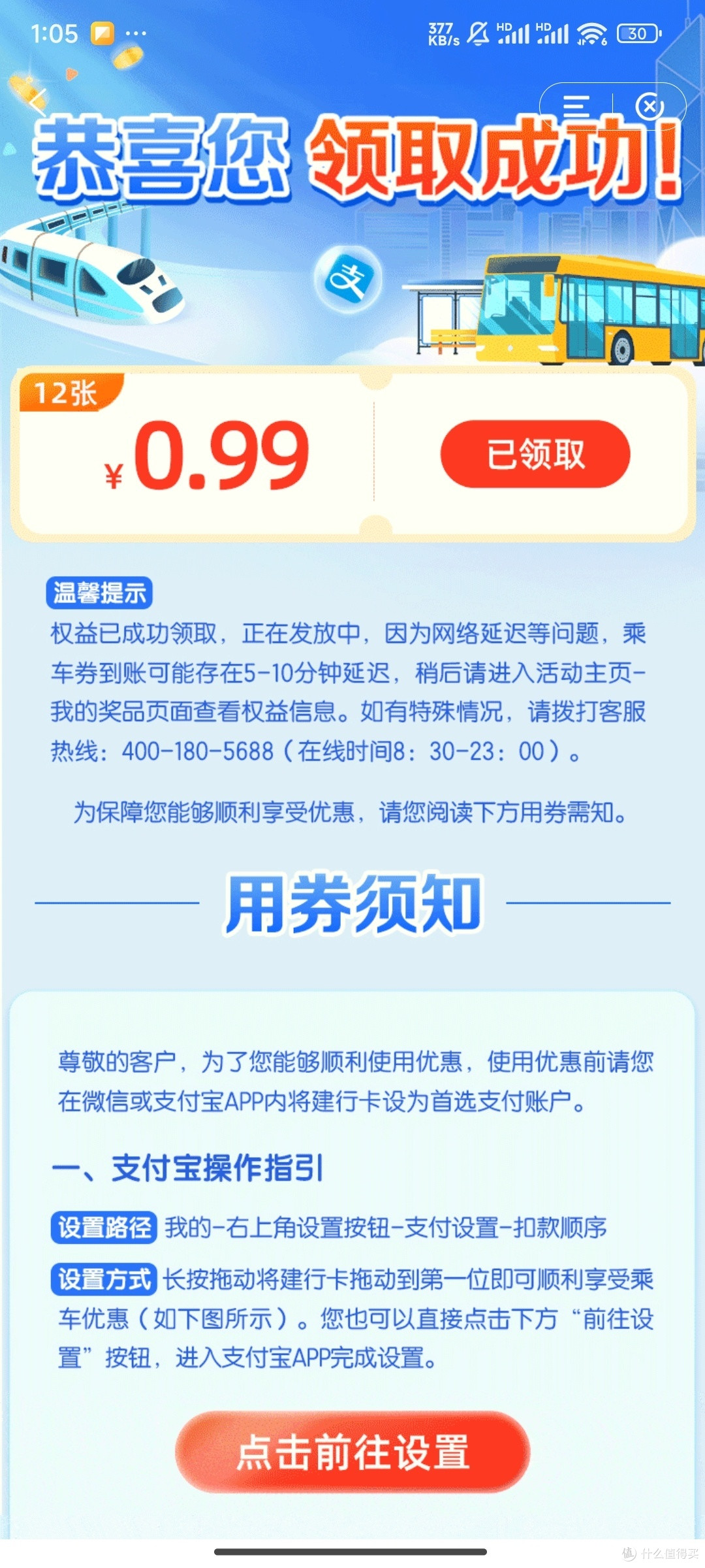 月省百元!小编亲测已领,建行0.01元乘车,太香了!保姆级领取教程