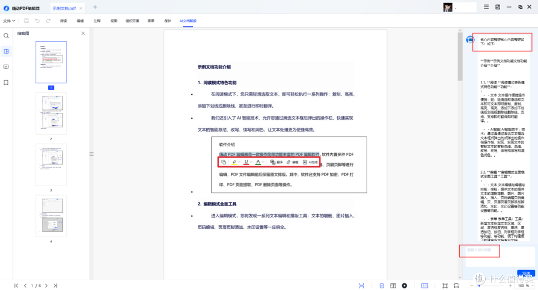 找不到合适的PDF编辑器？这里有10款免费PDF编辑器推荐