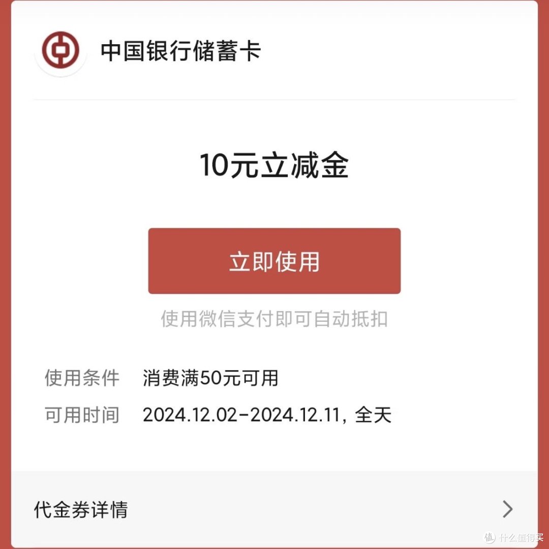爆爽!中行大放水!购E卡满50-10、还信用卡6.01-6元、1.28元小毛!