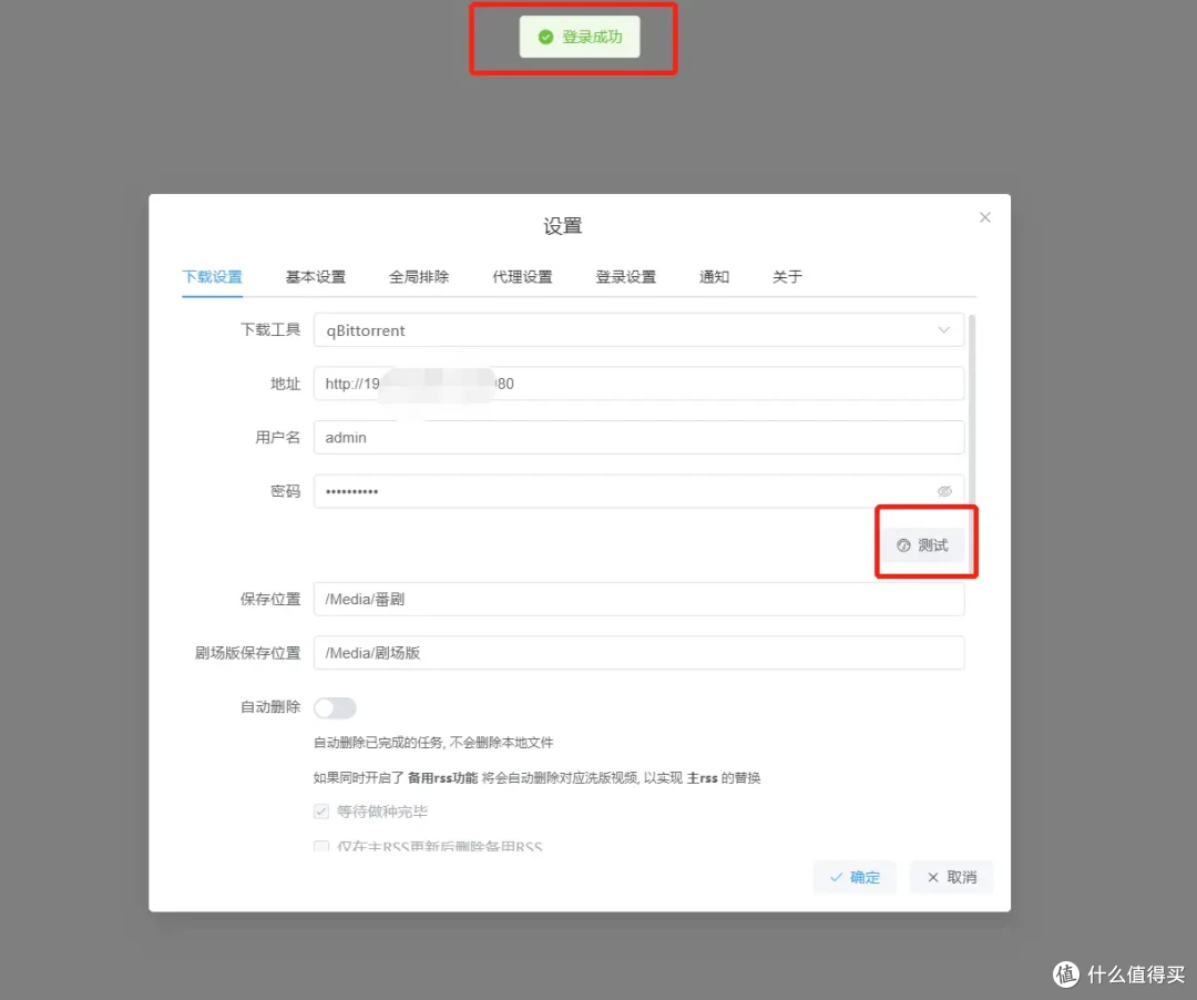 动漫迷的福音!搭建自动追番神器-ANI-RSS