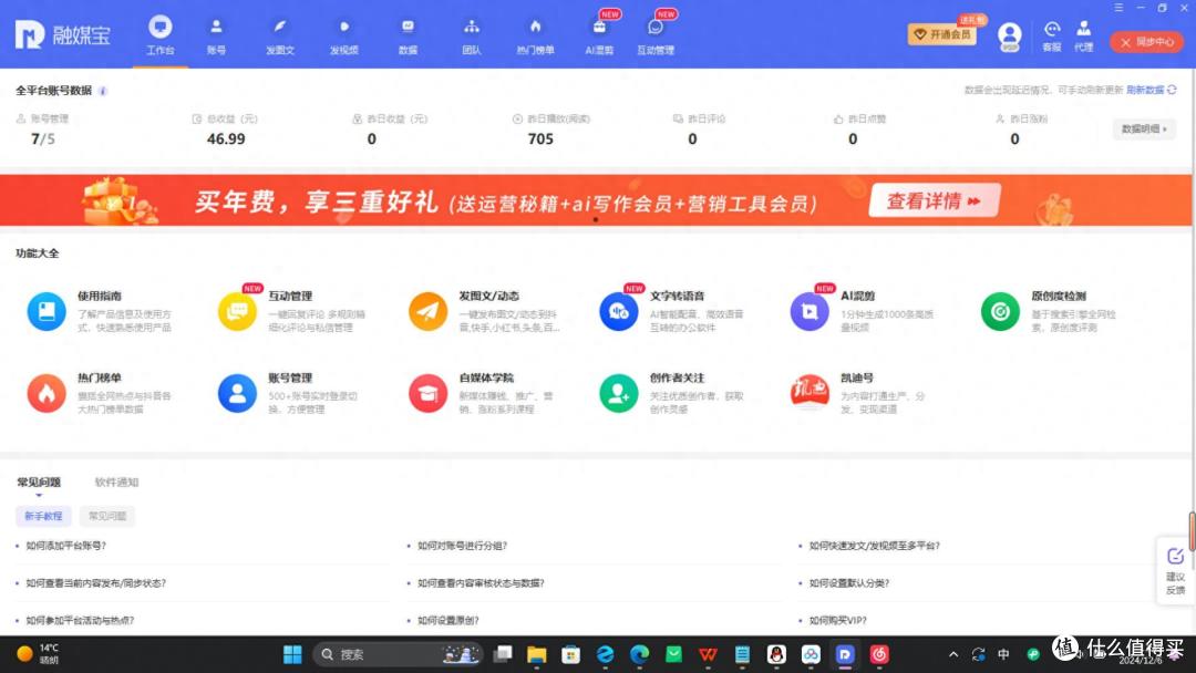 平台同步太麻烦?试试融媒宝,一键分发高效管理