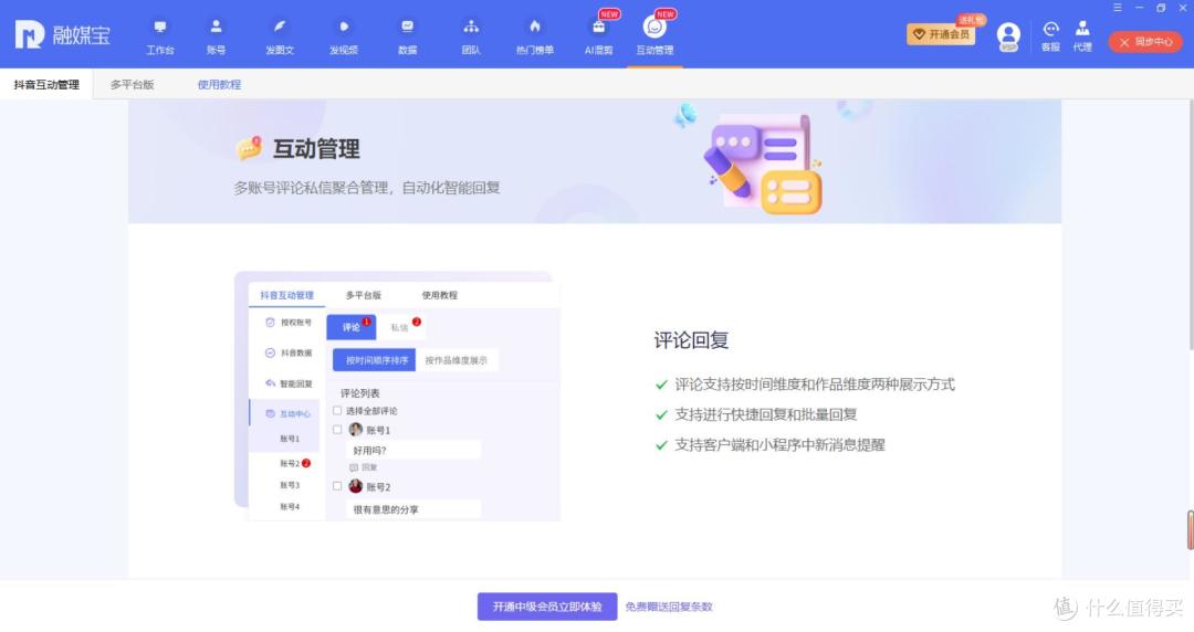 平台同步太麻烦?试试融媒宝,一键分发高效管理