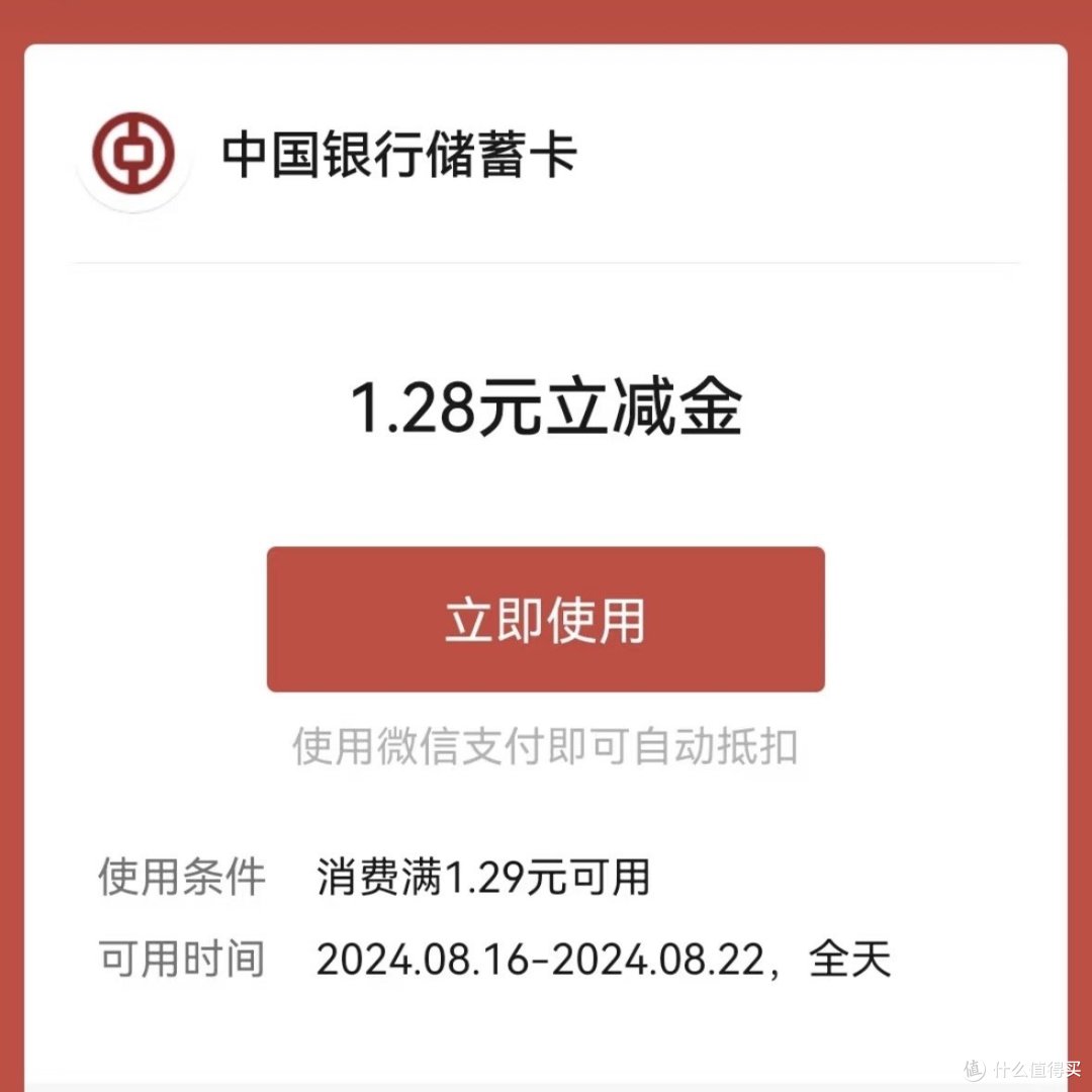 爆爽!中行大放水!购E卡满50-10、还信用卡6.01-6元、1.28元小毛!