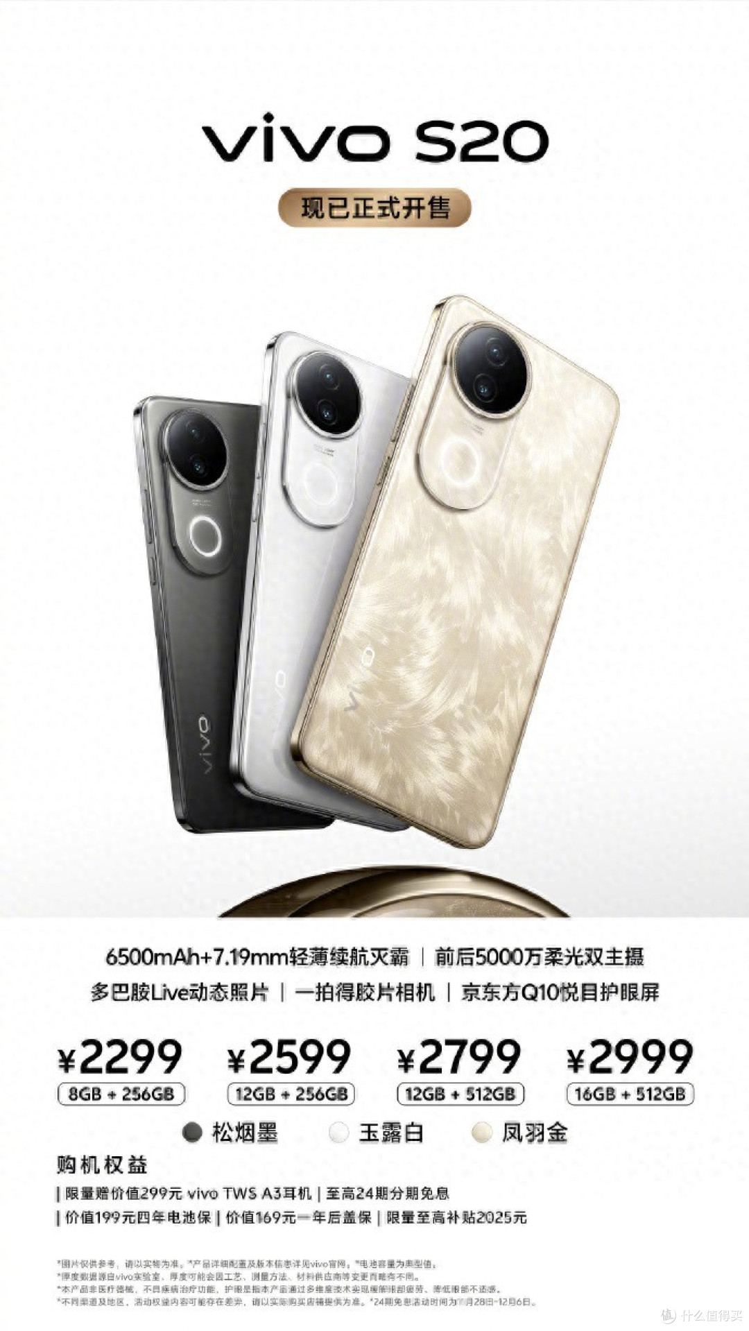 vivo S20系列正式开售！轻薄续航兼备，2299元起轻松入手