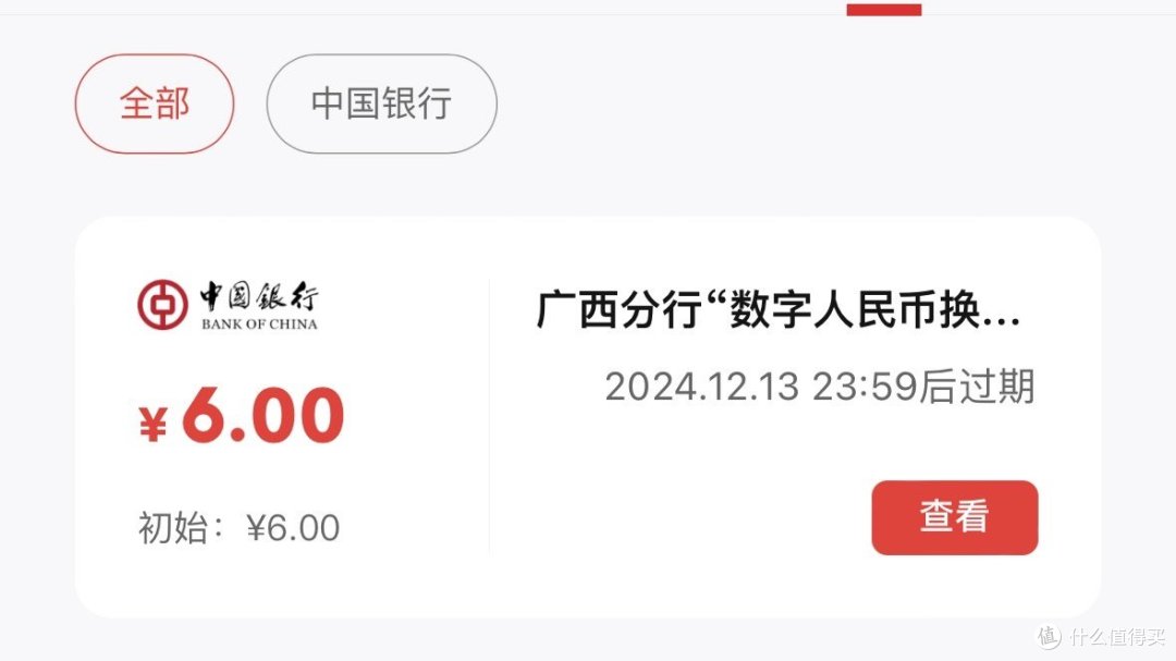 爆爽!中行大放水!购E卡满50-10、还信用卡6.01-6元、1.28元小毛!