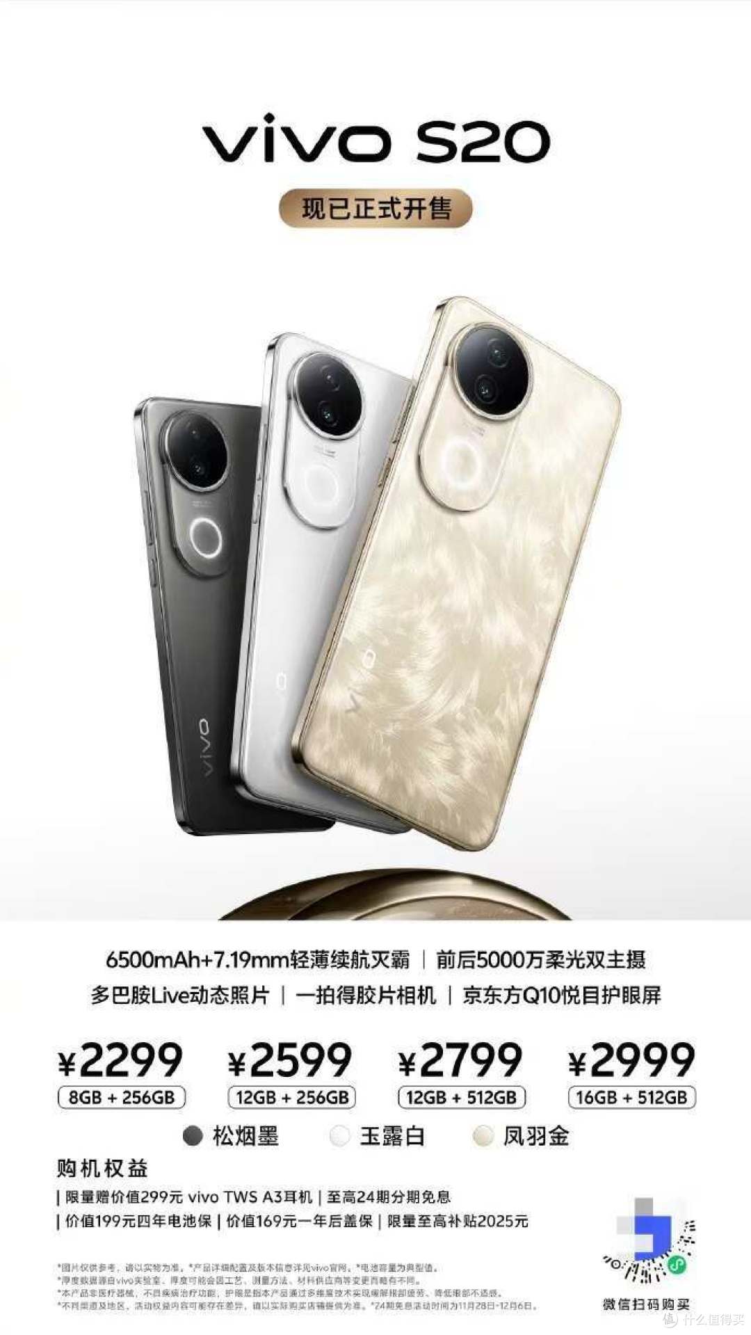 vivo S20系列正式开售:美学与影像的新高度