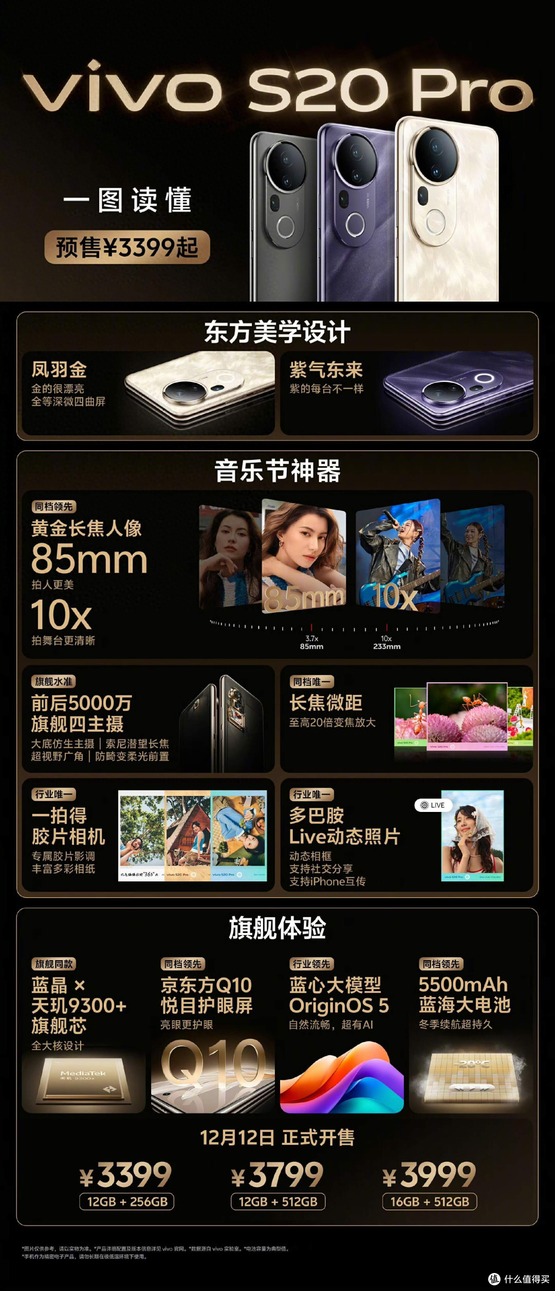 vivo S20系列正式开售:美学与影像的新高度