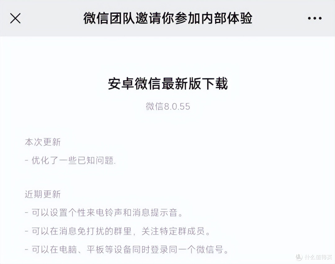 安卓微信 8.0.55 内测:二维码换位置等页面改版!