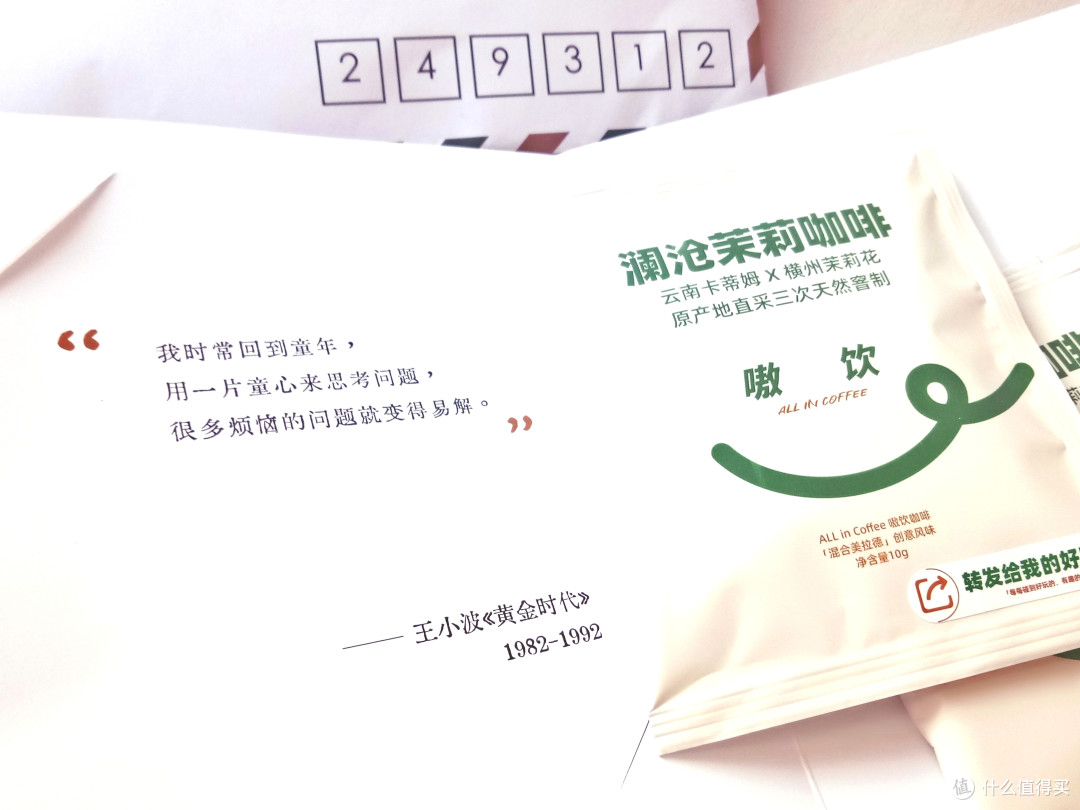 请查收,您有一封带有香味的信件——嗷饮咖啡 澜沧茉莉挂耳咖啡