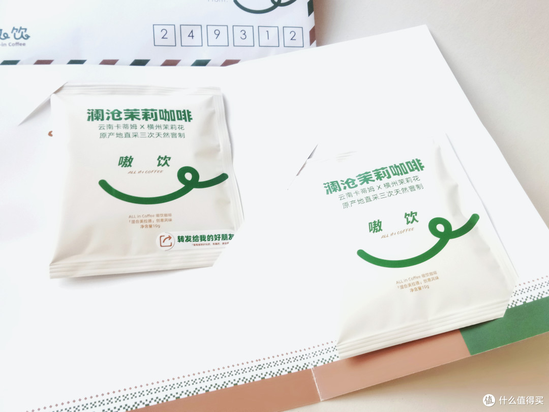 请查收,您有一封带有香味的信件——嗷饮咖啡 澜沧茉莉挂耳咖啡