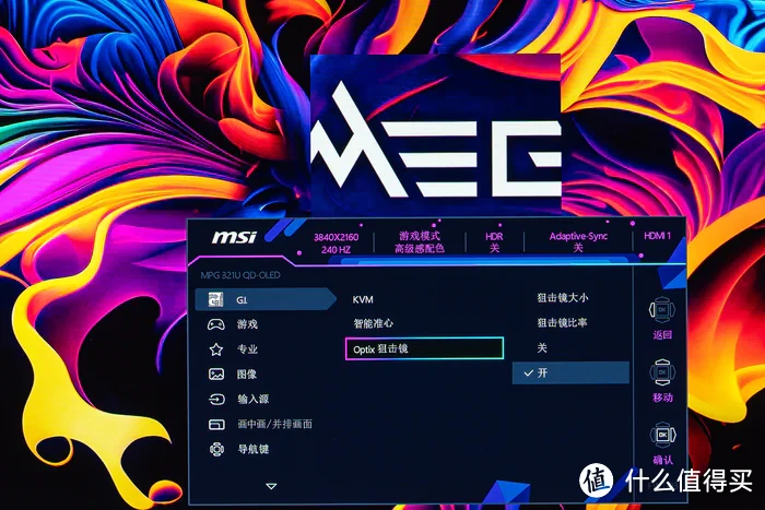 纯白电竞大屏——微星MPG 321URXW QD-OLED"极光"显示器开箱分享