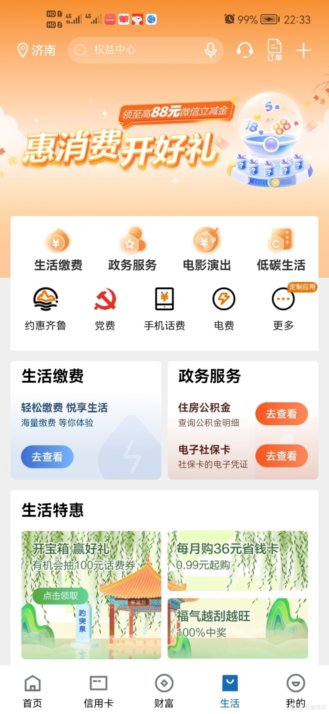 我靠立减金混饭吃的日子之建行篇