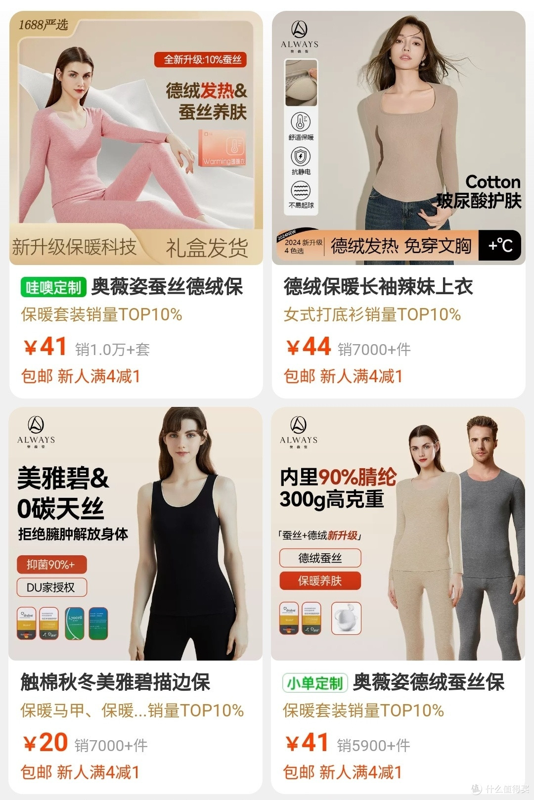1688保暖内衣代工厂推荐!三家超有实力的青岛保暖内衣工厂,不是大牌超越大牌的品质,只等你来试试看!
