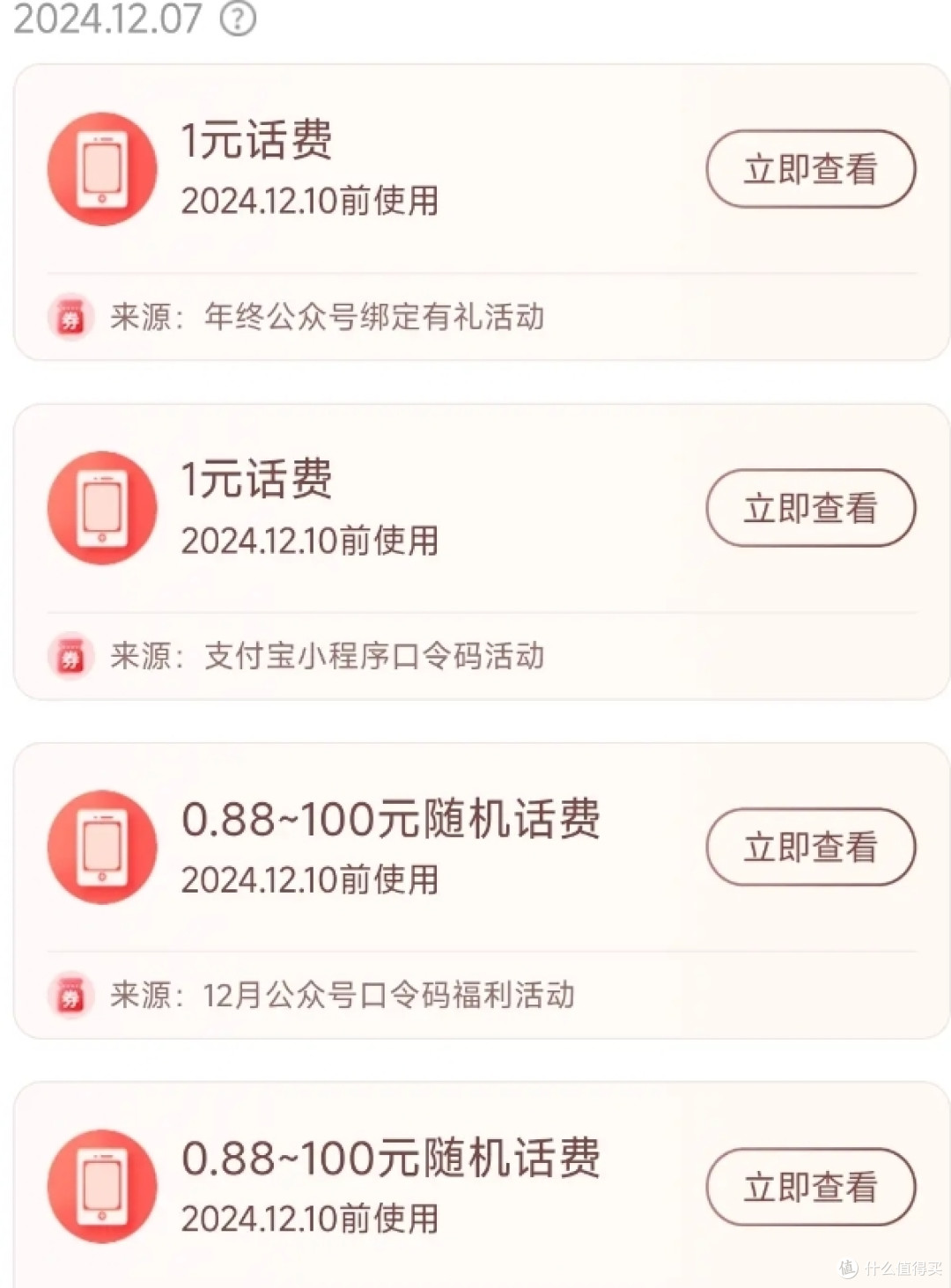 建行60 银行32立减金 9折话费200 电信免费话费