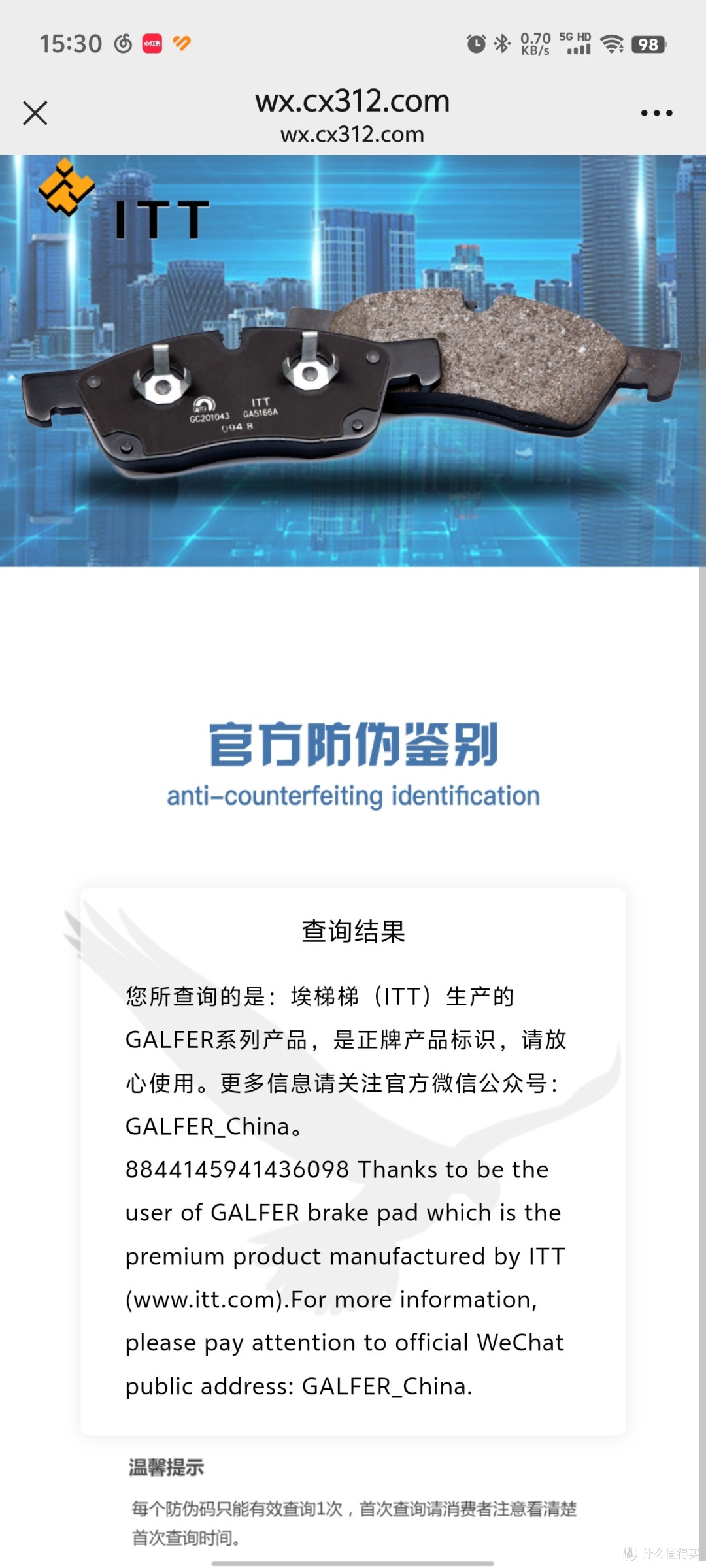 查询防伪码正品