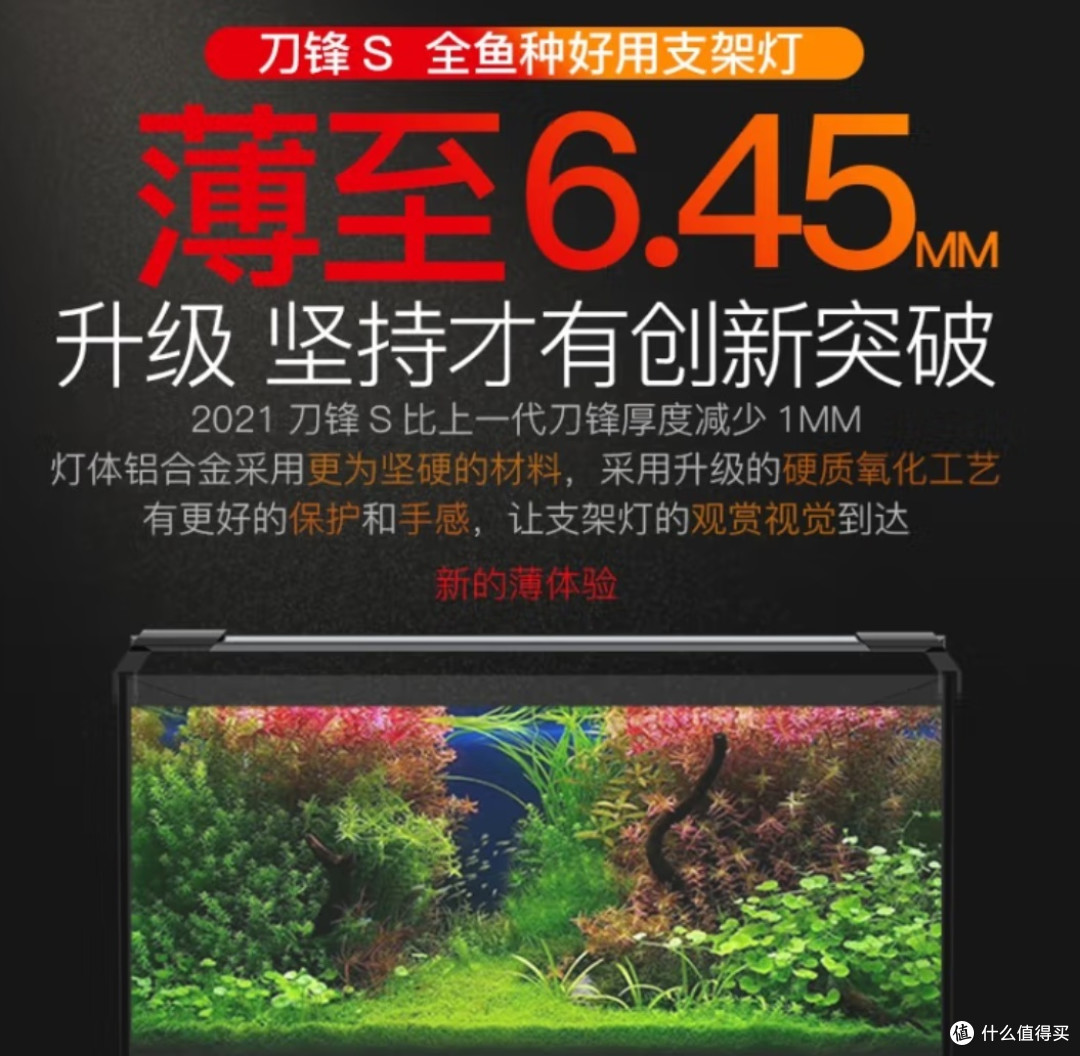 吉印刀锋 S 鱼缸灯:小缸照明的绝佳之选