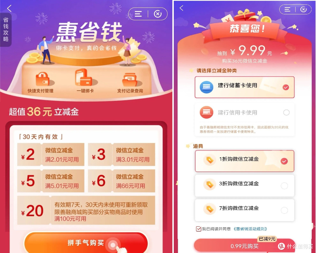 建行12月目前已经领超200+立减金,附善融60元叠加攻略!