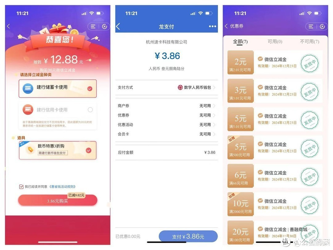 建行12月目前已经领超200+立减金,附善融60元叠加攻略!