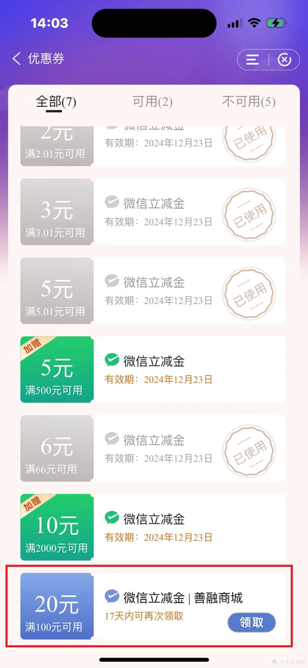 建行12月目前已经领超200+立减金,附善融60元叠加攻略!