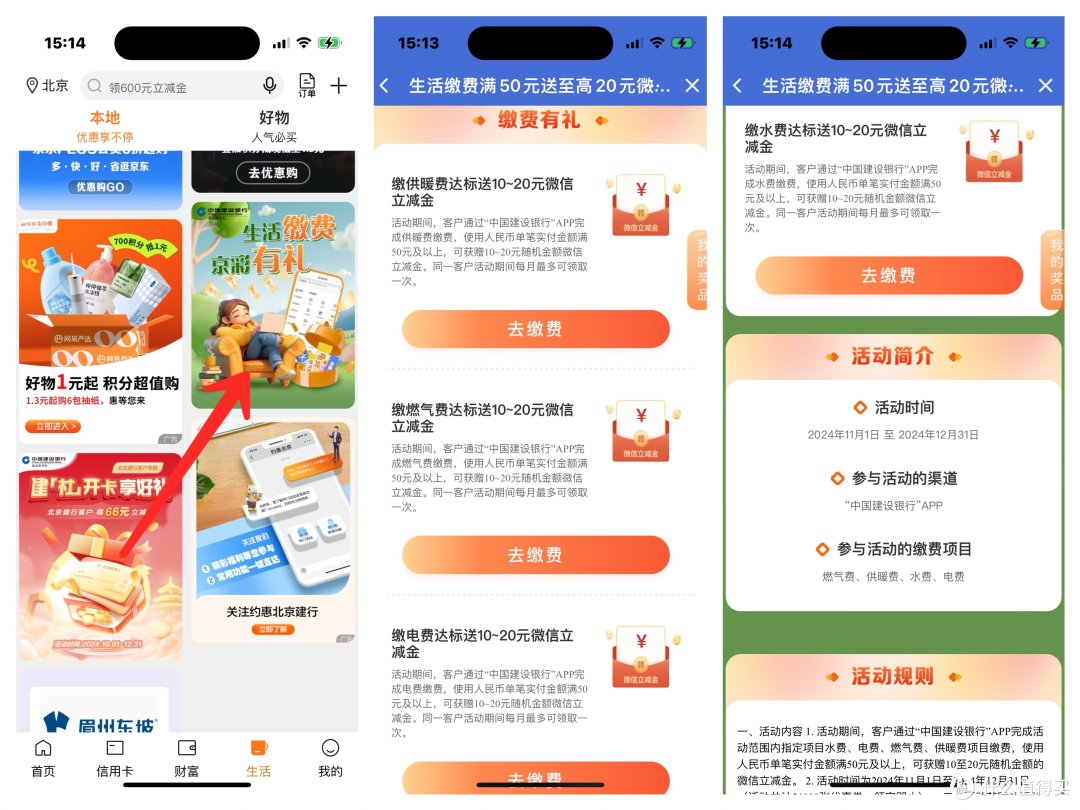 建行12月目前已经领超200+立减金,附善融60元叠加攻略!