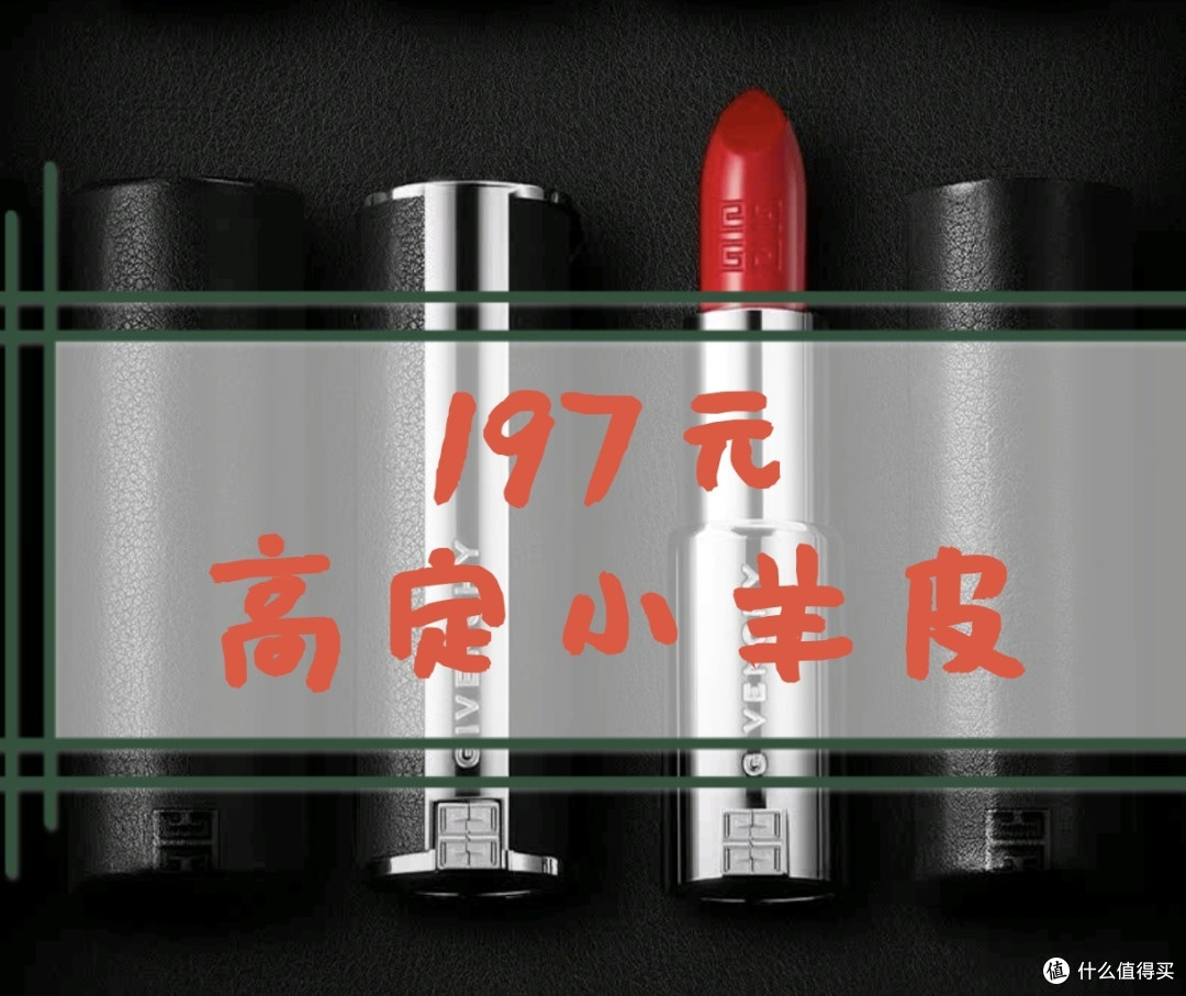 197的高定小羊皮