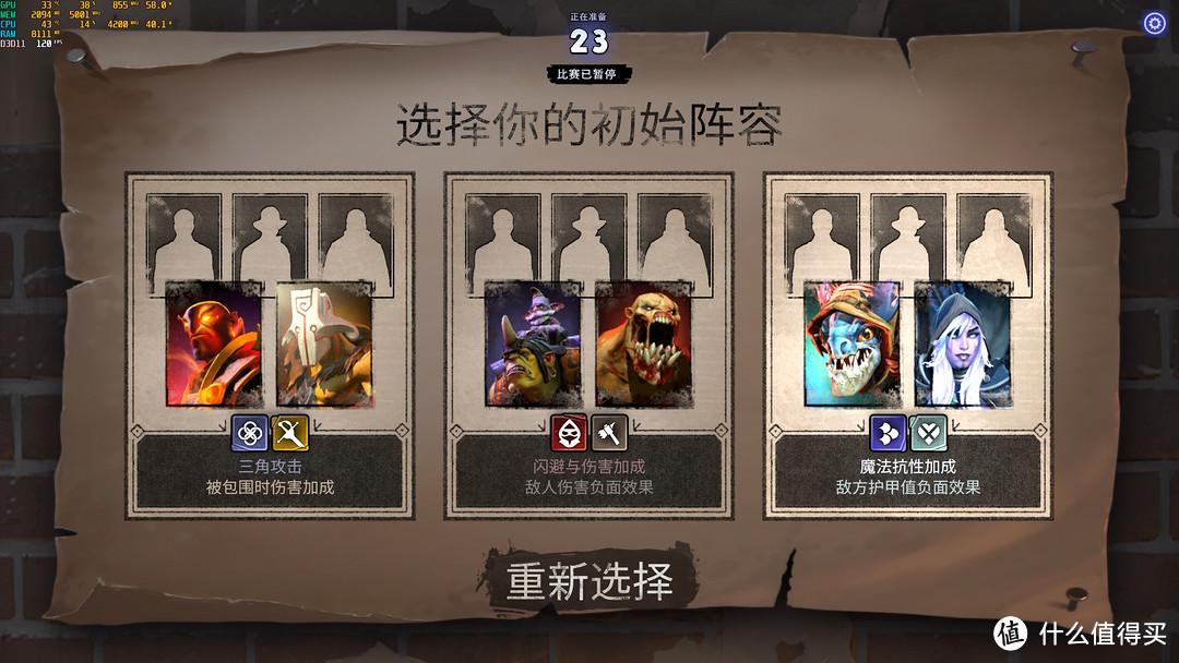 肉鸽自走棋类游戏——Dota Underlords(刀塔霸业)