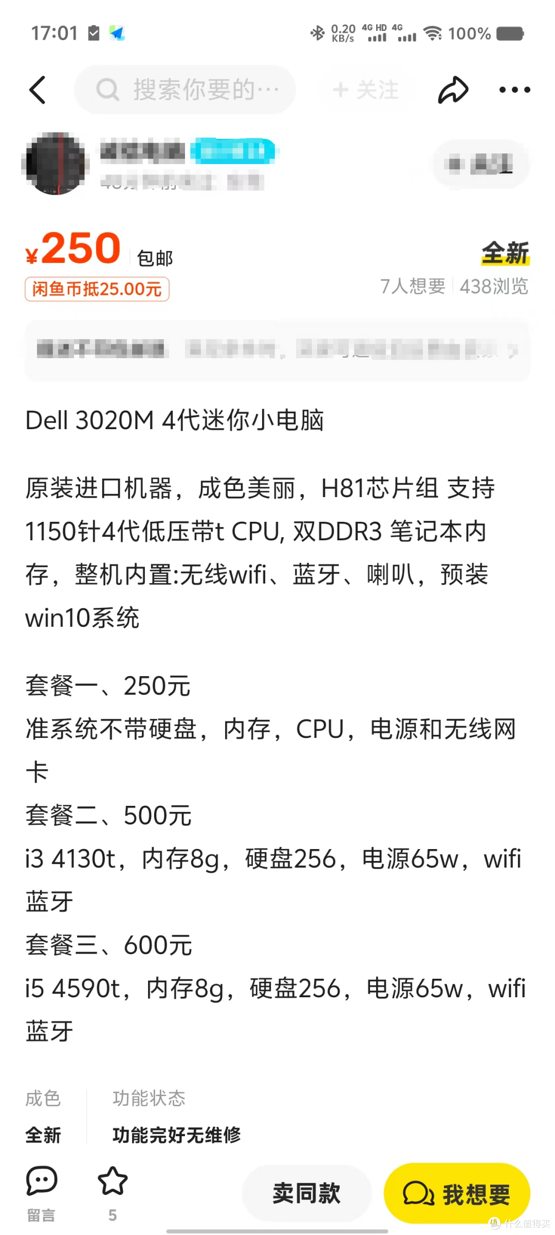 短小!精悍!这台250元mini台式机,紧凑型办工方案首选择!