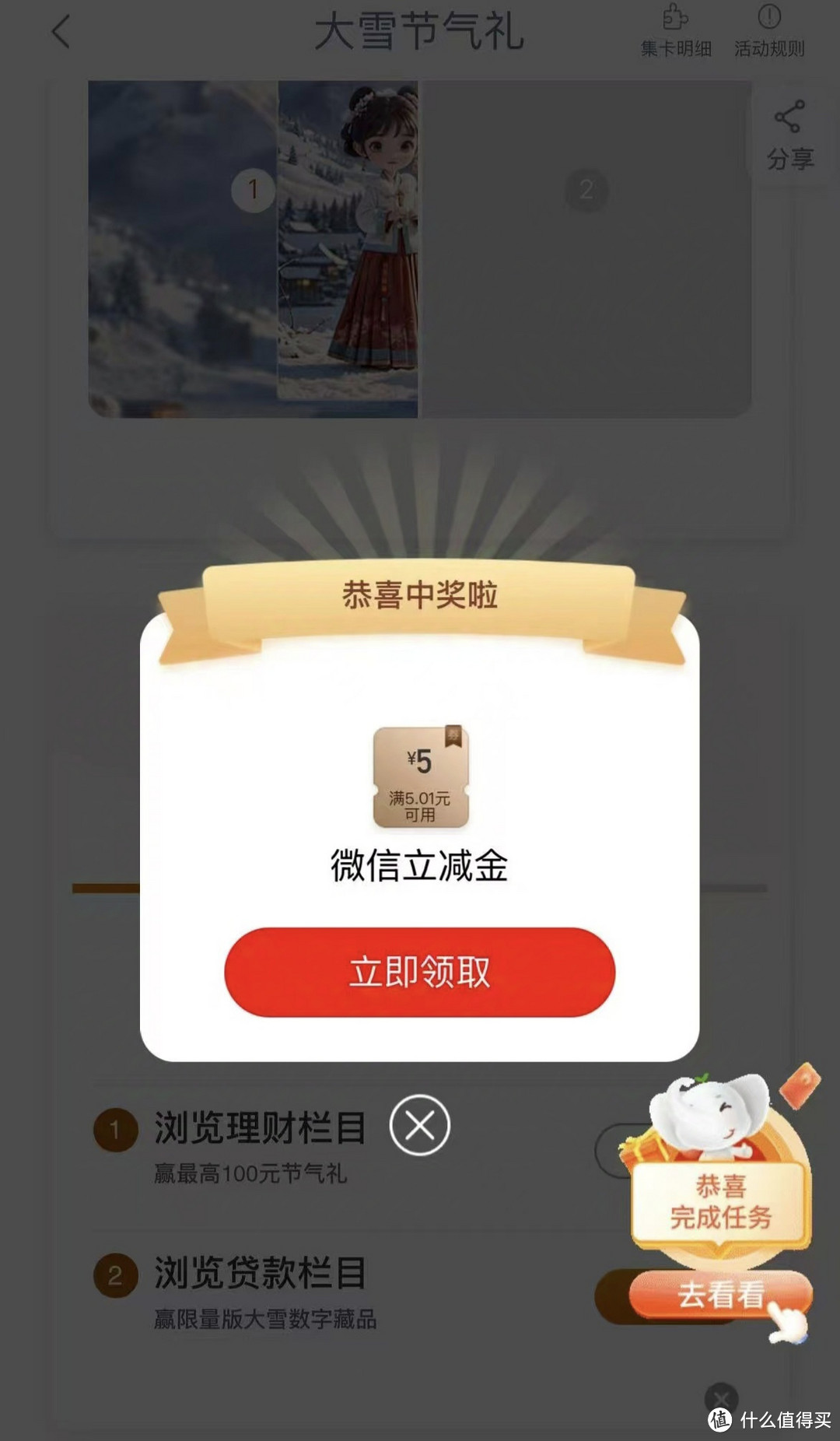 工行APP -——任务中心——“大雪节气礼”