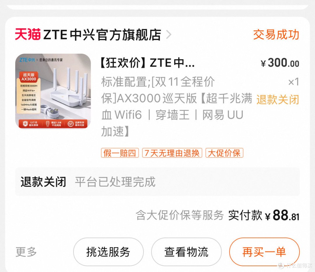 49年入国军中兴AX3000 路由器_路由器_什么值得买