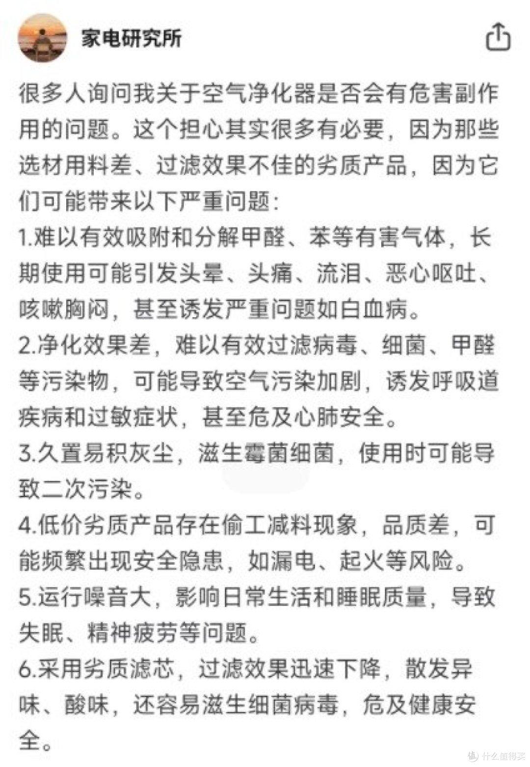 空气净化器危害性大吗?严防四大缺陷雷区