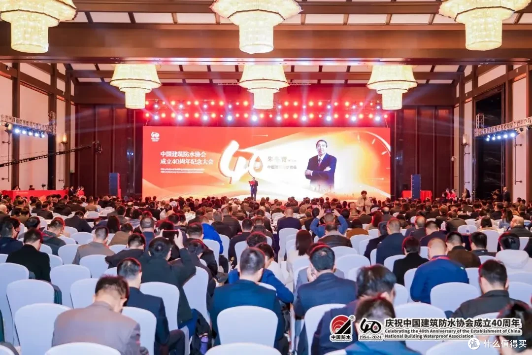 中国建筑防水协会成立40周年纪念大会在重庆隆重举行