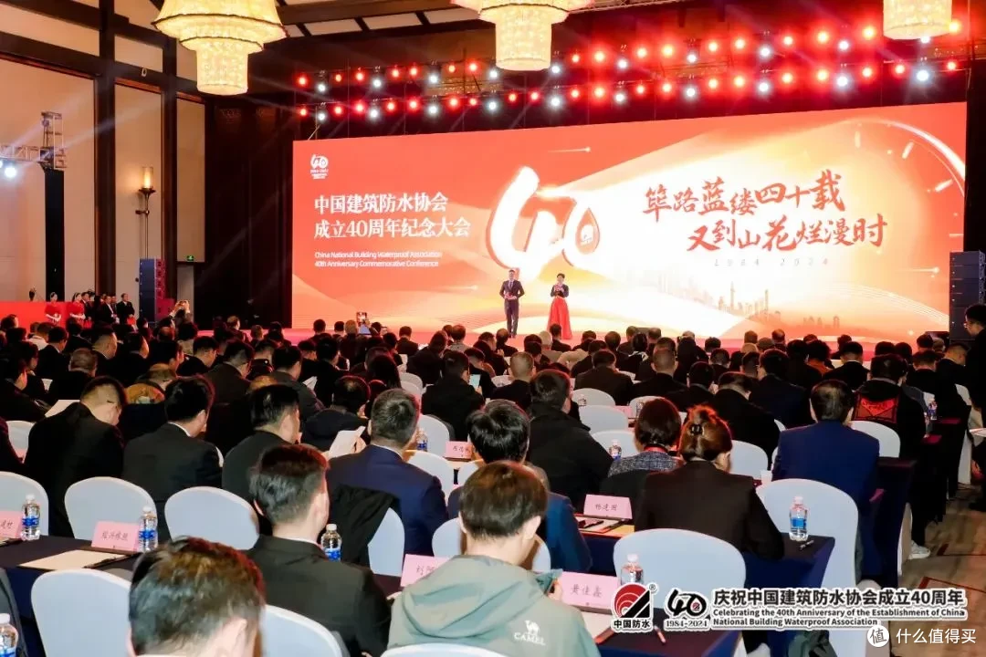 中国建筑防水协会成立40周年纪念大会在重庆隆重举行