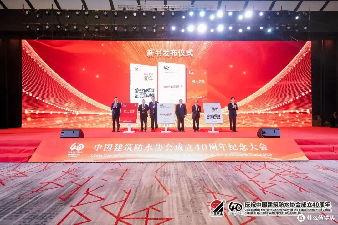 中国建筑防水协会成立40周年纪念大会在重庆隆重举行