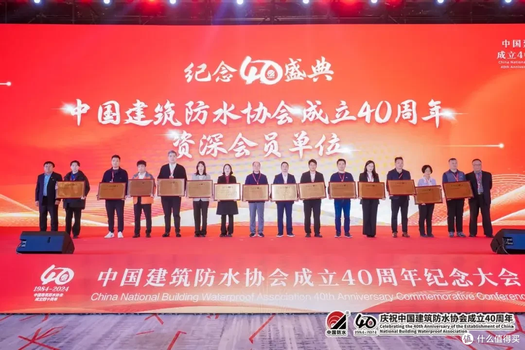 中国建筑防水协会成立40周年纪念大会在重庆隆重举行