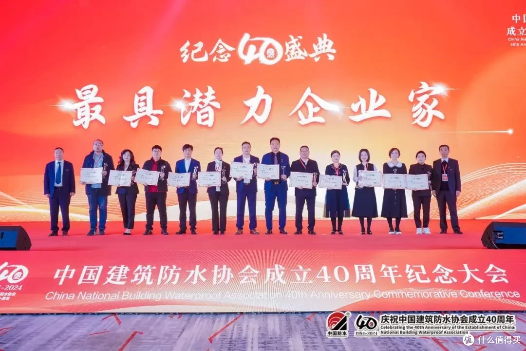 中国建筑防水协会成立40周年纪念大会在重庆隆重举行