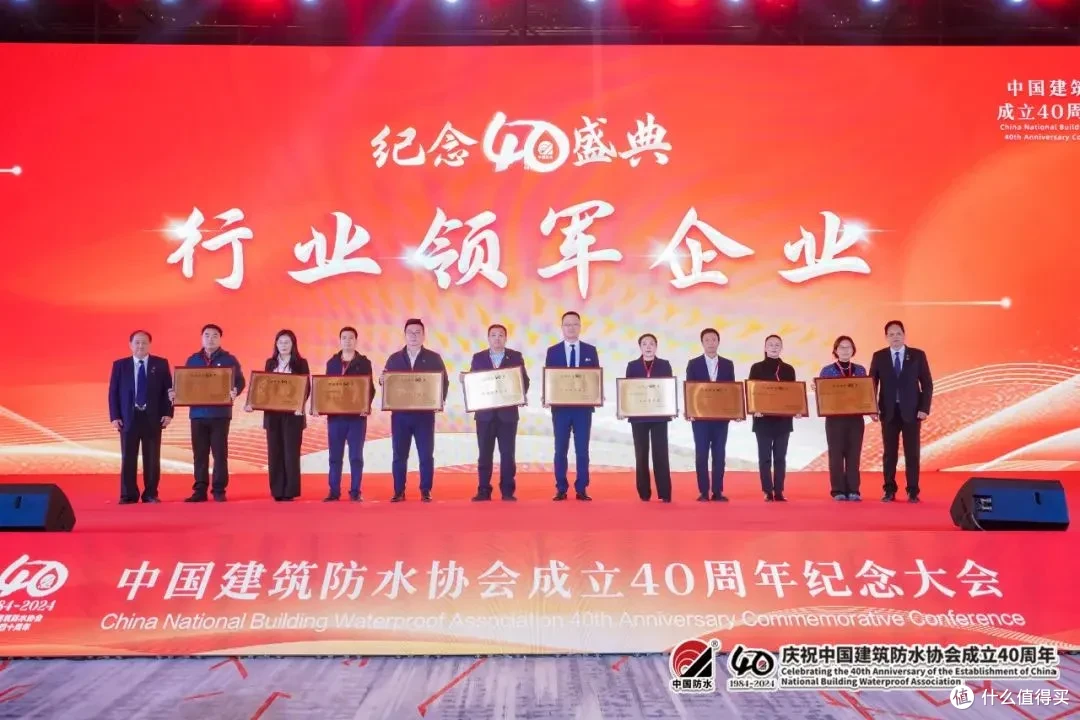 中国建筑防水协会成立40周年纪念大会在重庆隆重举行