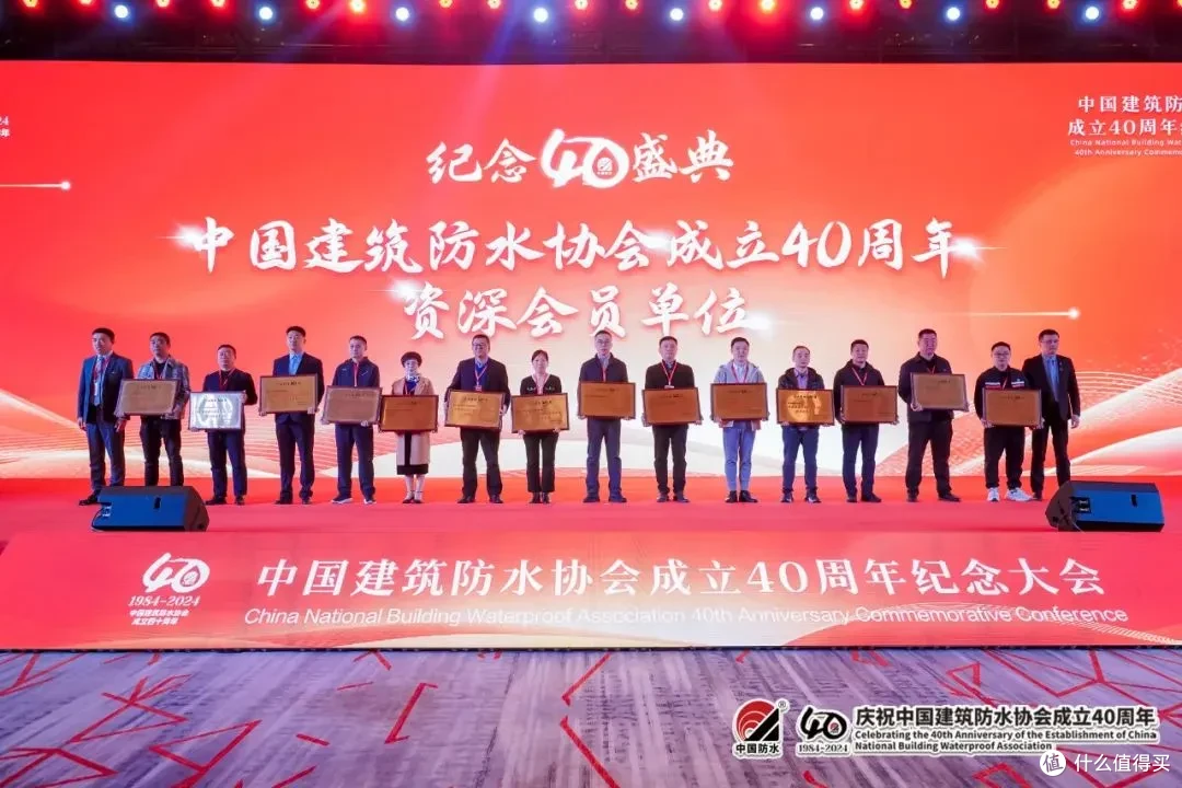 中国建筑防水协会成立40周年纪念大会在重庆隆重举行