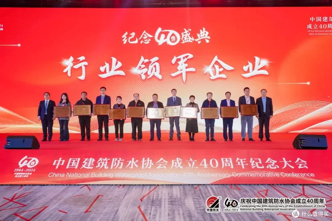 中国建筑防水协会成立40周年纪念大会在重庆隆重举行
