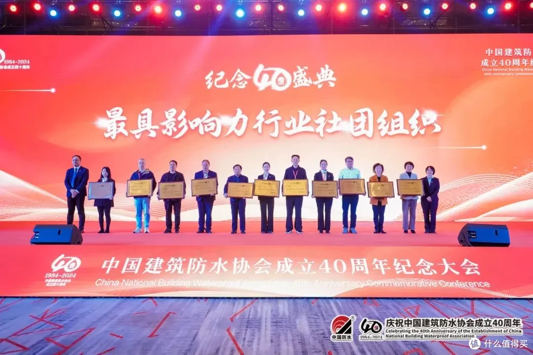 中国建筑防水协会成立40周年纪念大会在重庆隆重举行