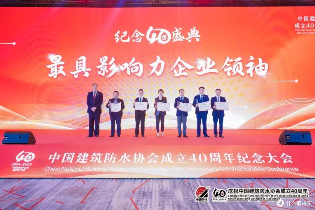 中国建筑防水协会成立40周年纪念大会在重庆隆重举行